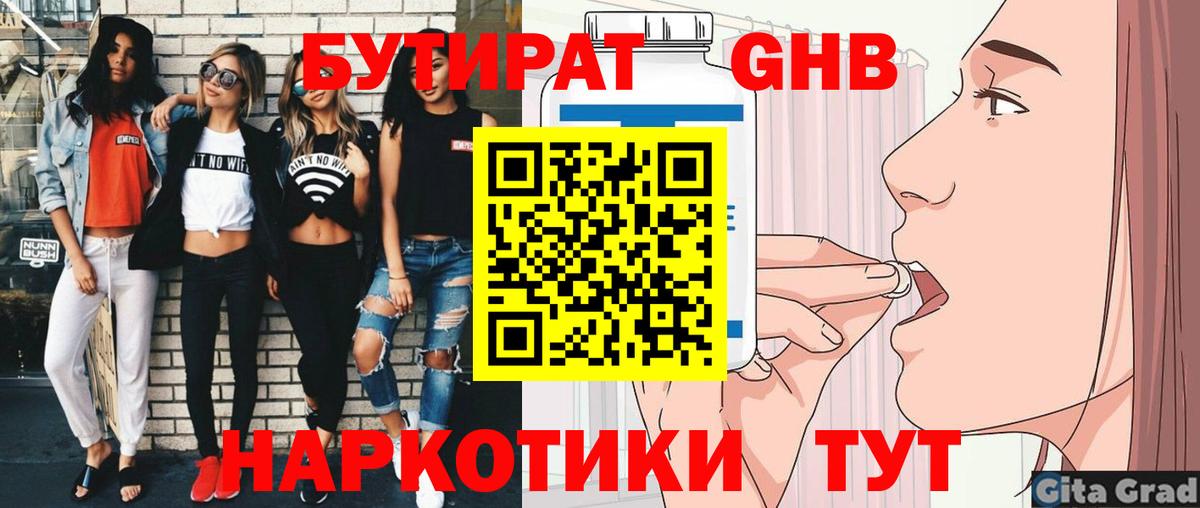 Красноперекопск  Бутират  Вход с VPN  Бутират буратино 