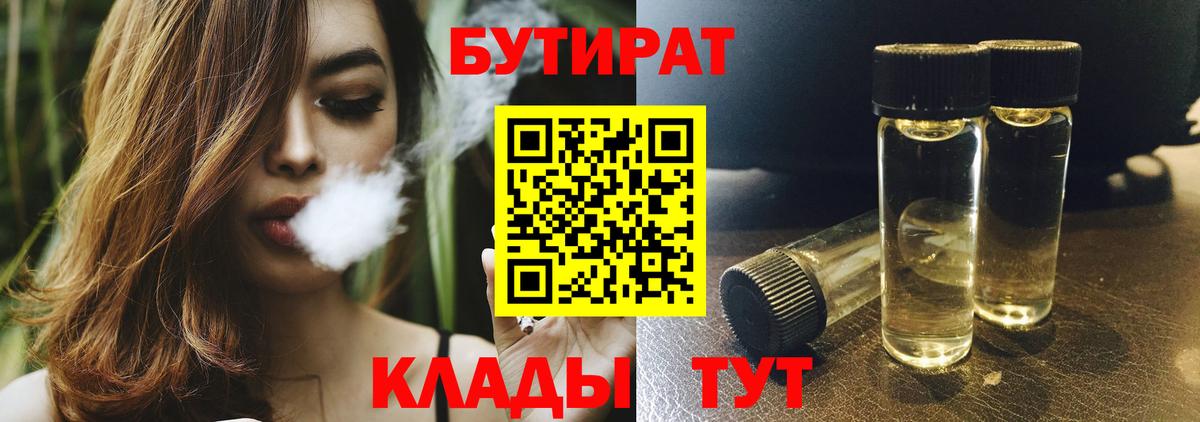 Бутират бутандиол Красноперекопск