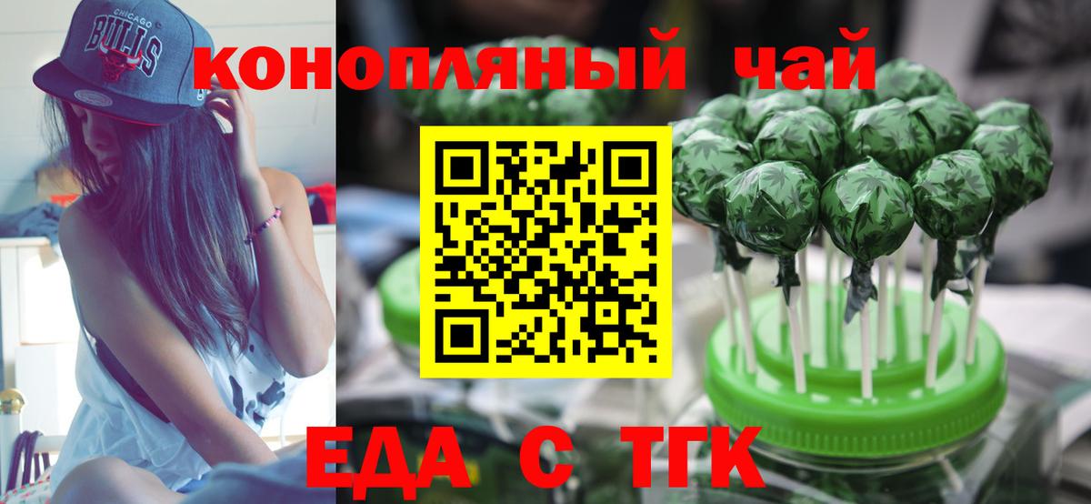 Печенье с ТГК марихуана  Вход с VPN  Красноперекопск 