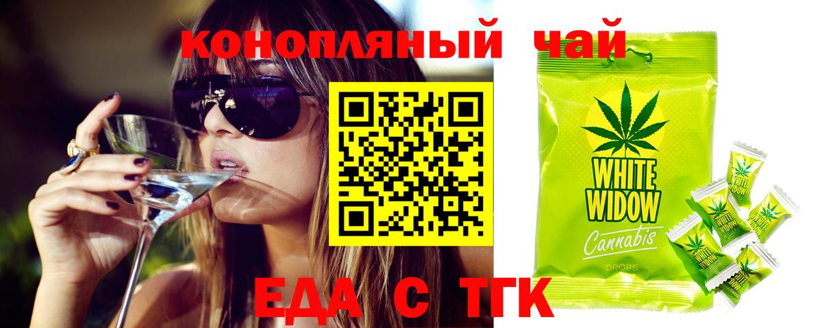 Еда ТГК марихуана Красноперекопск