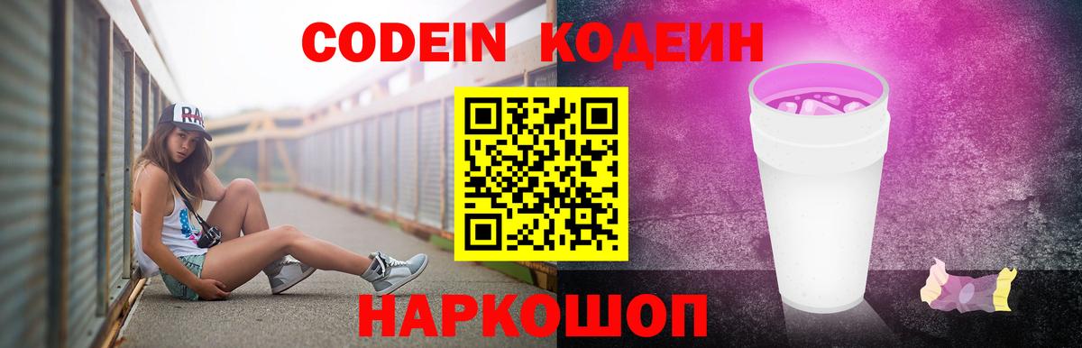 Красноперекопск  Кодеин напиток Lean (лин)  Вход с VPN 