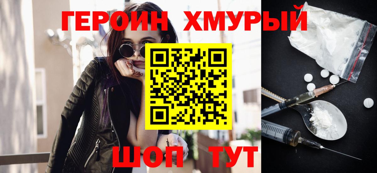 ГЕРОИН Heroin Красноперекопск