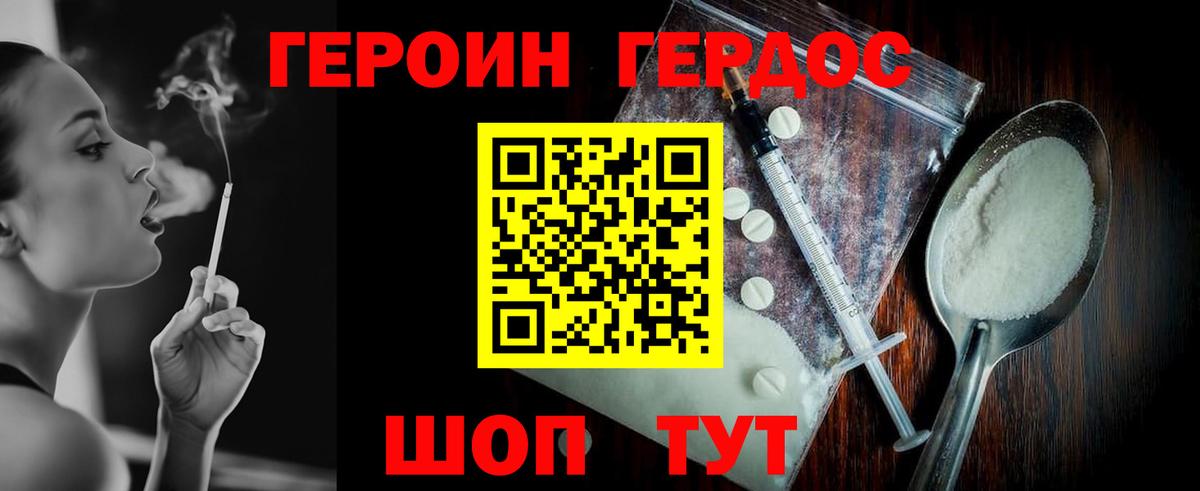ГЕРОИН Heroin  Вход с VPN  Красноперекопск 